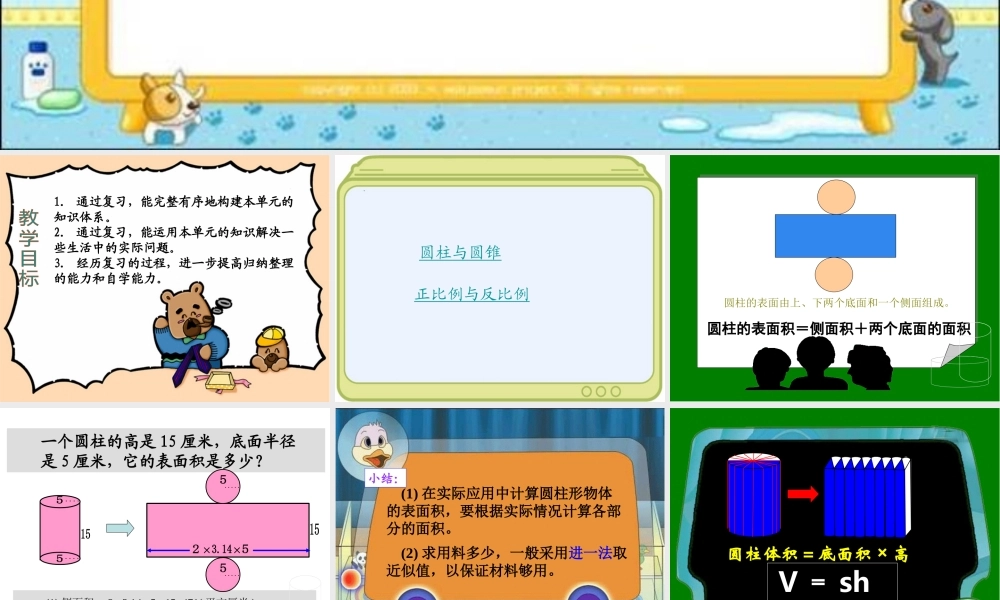 (北师大版)六年级下册数学课件_整理与复习