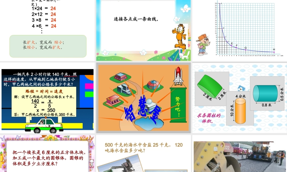 (北师大版)六年级下册数学课件_整理与复习