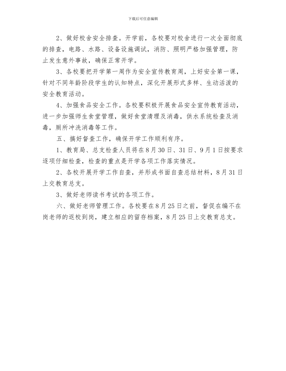 幼儿园教师开学第一周工作计划范文与幼儿园教师开学第一周教学工作计划范文汇编_第3页