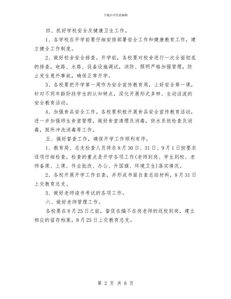 幼儿园教师开学第一周教学工作计划范文与幼儿园教师德育工作总结汇编_第2页