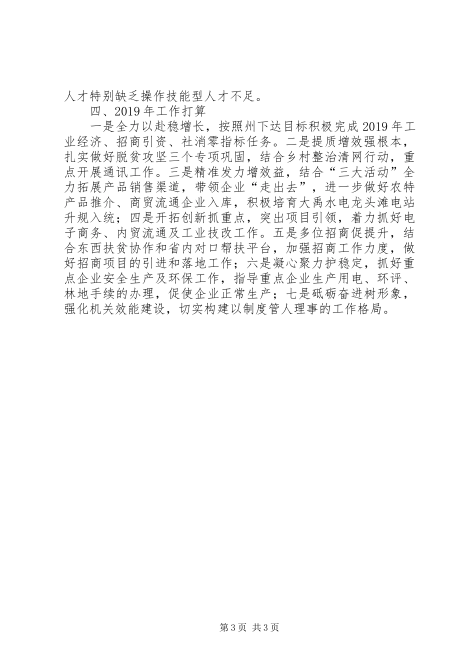 经信局XX年工作总结及XX年安排_第3页