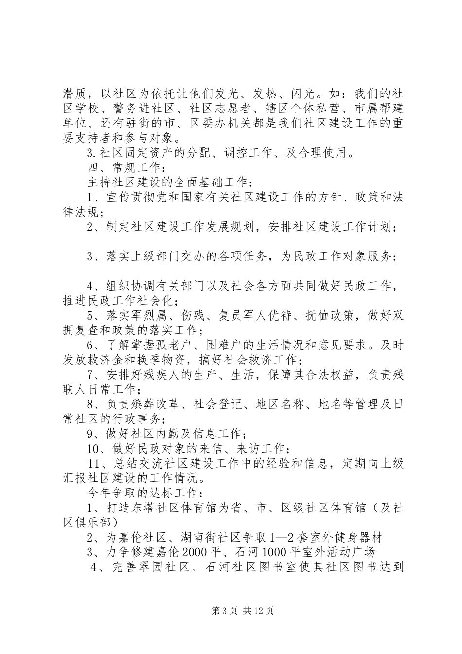 社区建设工作计划五篇_第3页