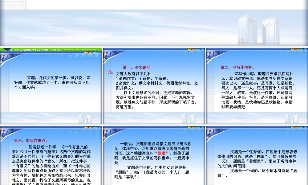 文继明 中考语文作文指导课件