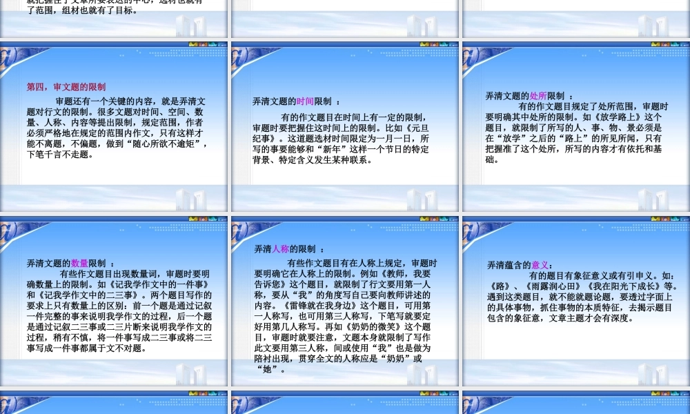 文继明 中考语文作文指导课件