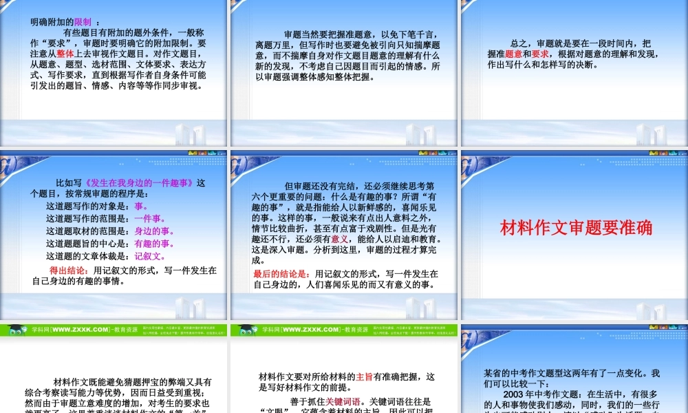 文继明 中考语文作文指导课件