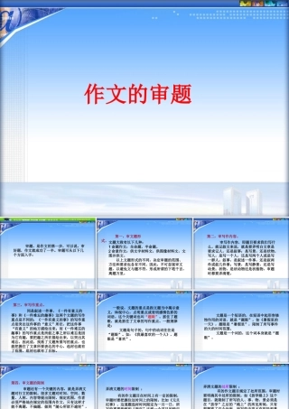 文继明 中考语文作文指导课件
