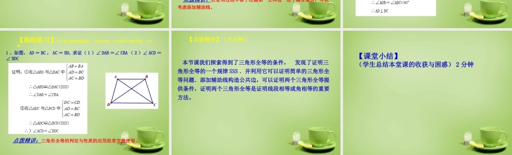 八年级数学上册 12.2 三角形全等的判定课件1 (新版)新人教版 课件