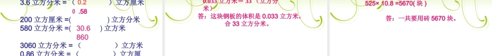 体积单位间的进率(精品)