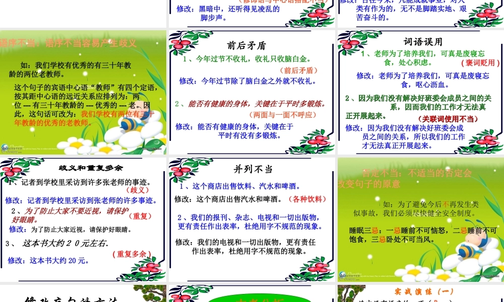 初中中考复习病句修改精品课件