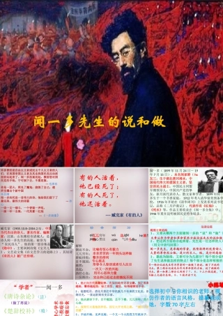 中学七年级语文下册 3.12 闻一多先生的说和做课件 新人教版 课件