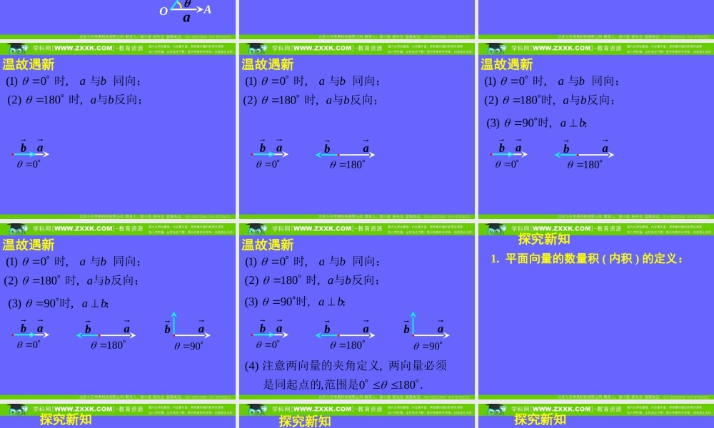 平面向量数量积的物理背景及其含义
