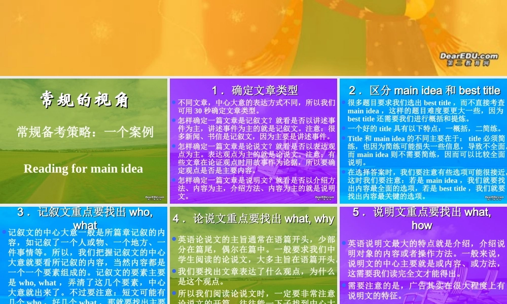 大学鲁子问教授 高考英语备考战略与策略建议 试题