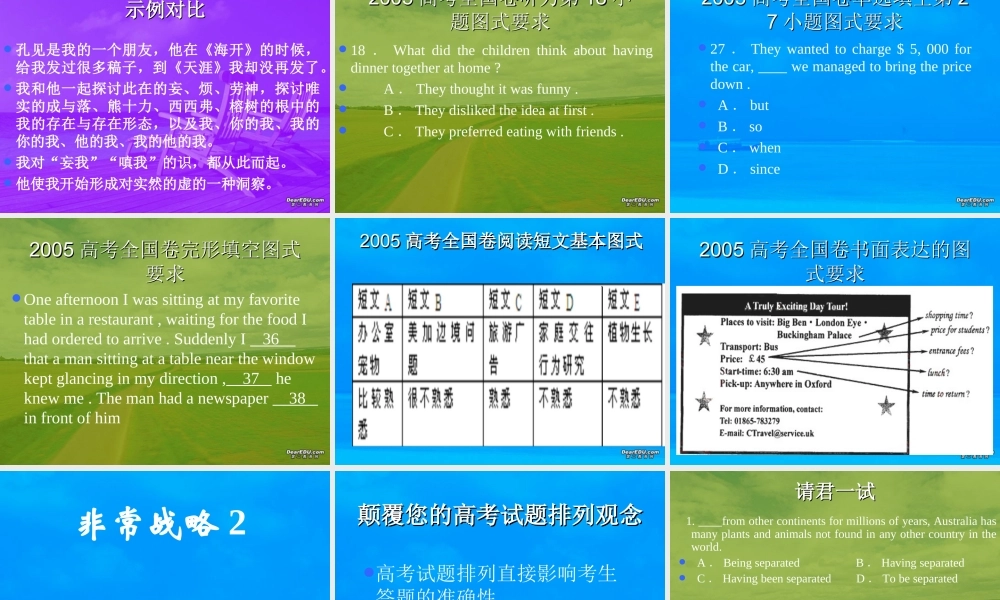 大学鲁子问教授 高考英语备考战略与策略建议 试题