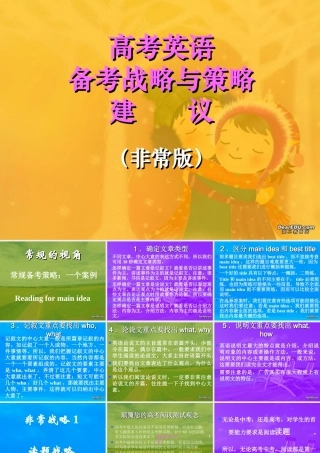 大学鲁子问教授 高考英语备考战略与策略建议 试题