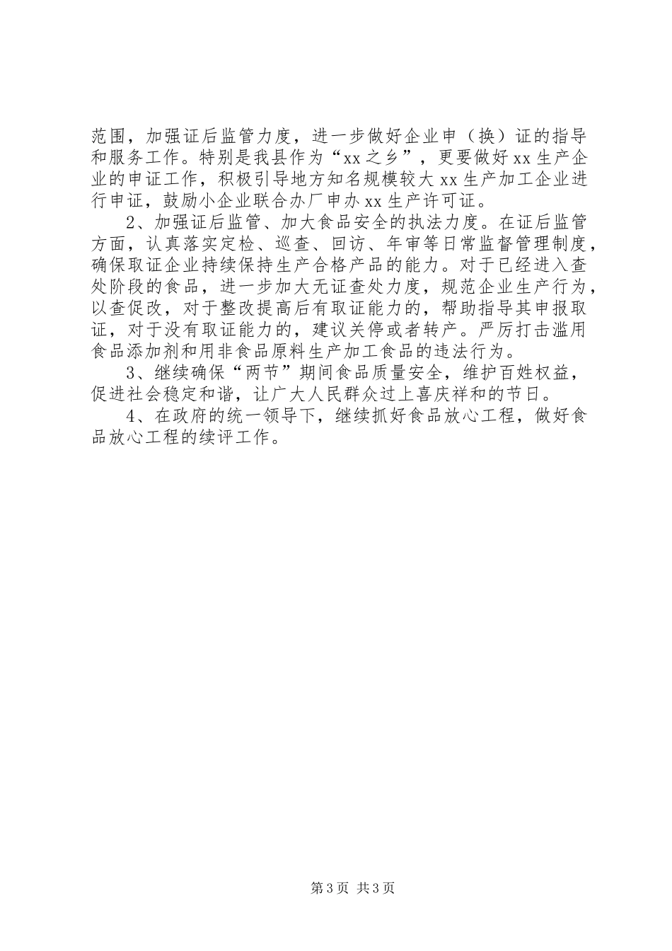 质监局上半年工作总结及下半年工作计划_第3页