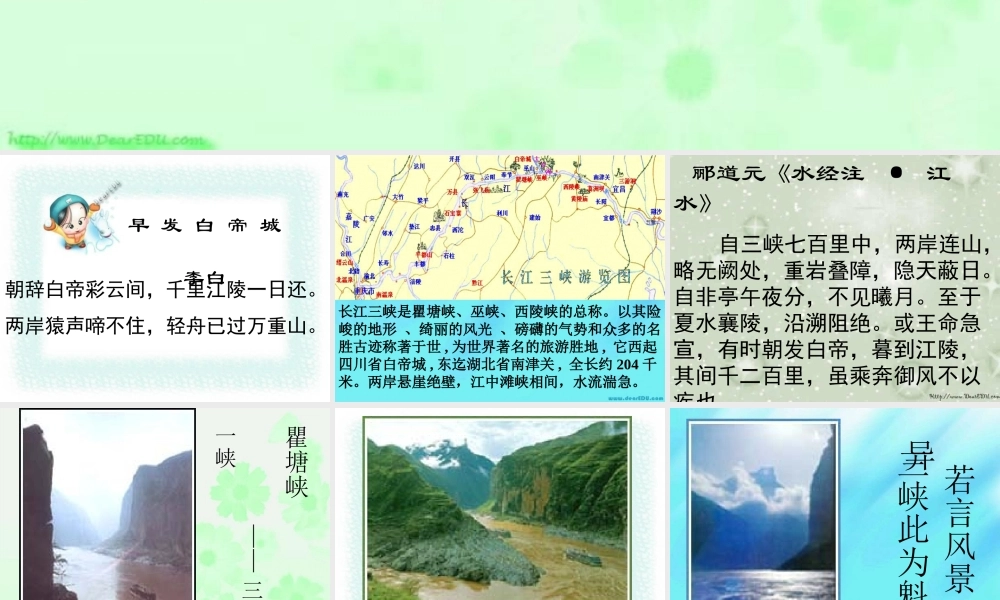 新课标高一语文过万重山漫想 刘征 教学课件