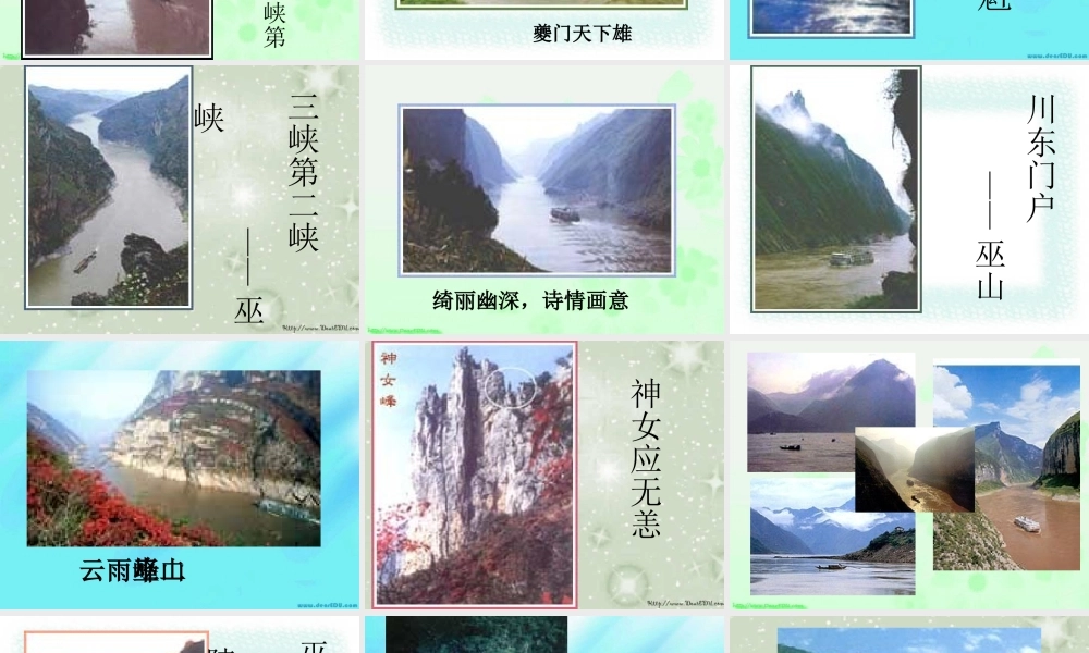 新课标高一语文过万重山漫想 刘征 教学课件