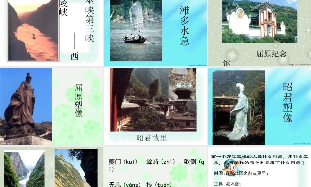 新课标高一语文过万重山漫想 刘征 教学课件