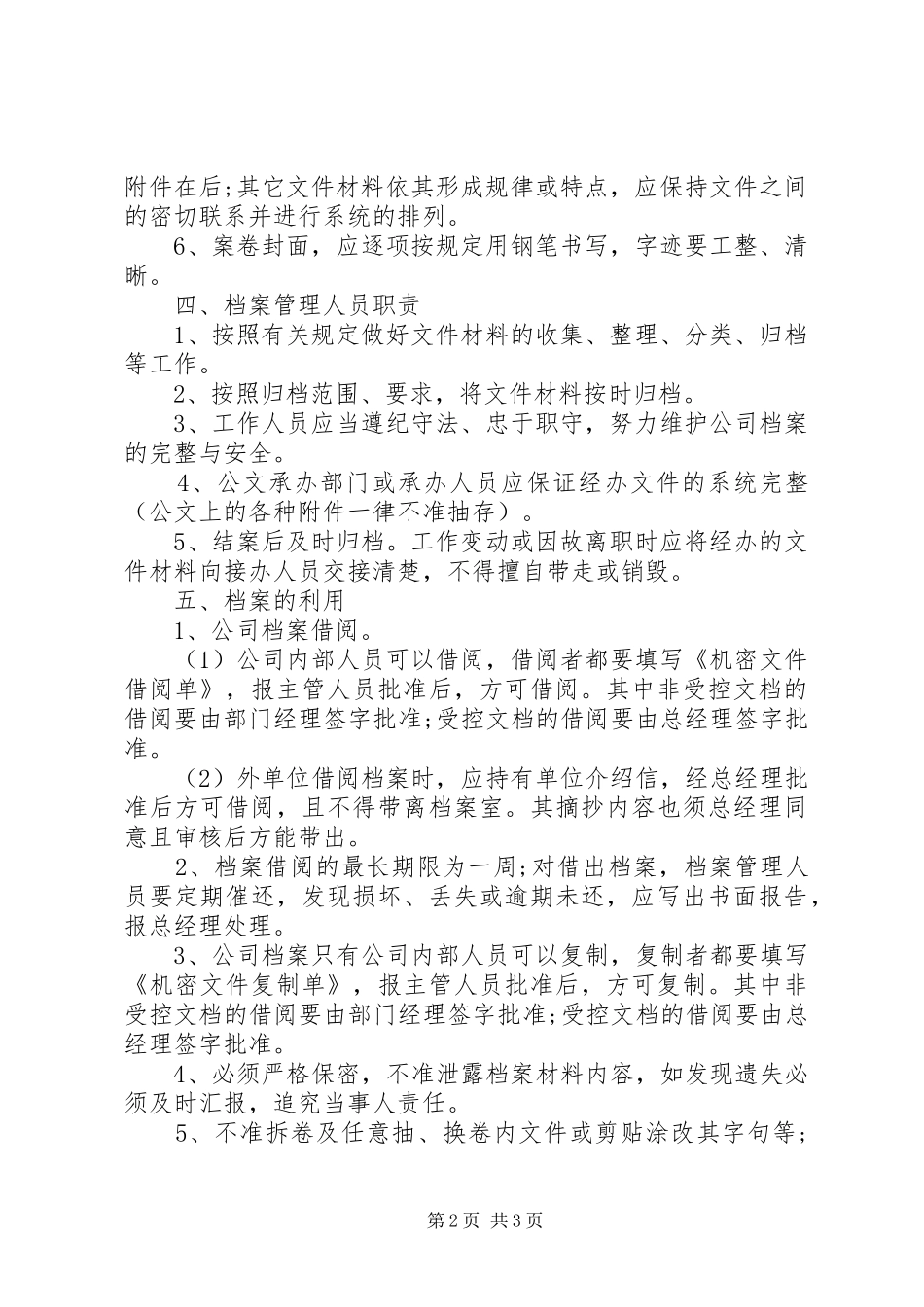 档案年度工作计划表范文_第2页