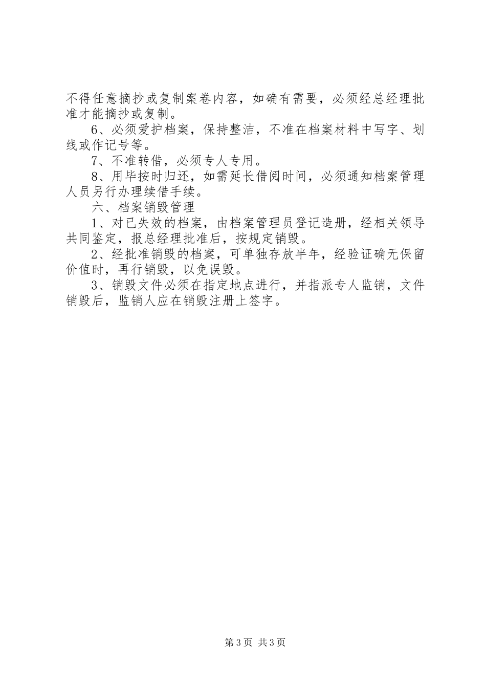 档案年度工作计划表范文_第3页