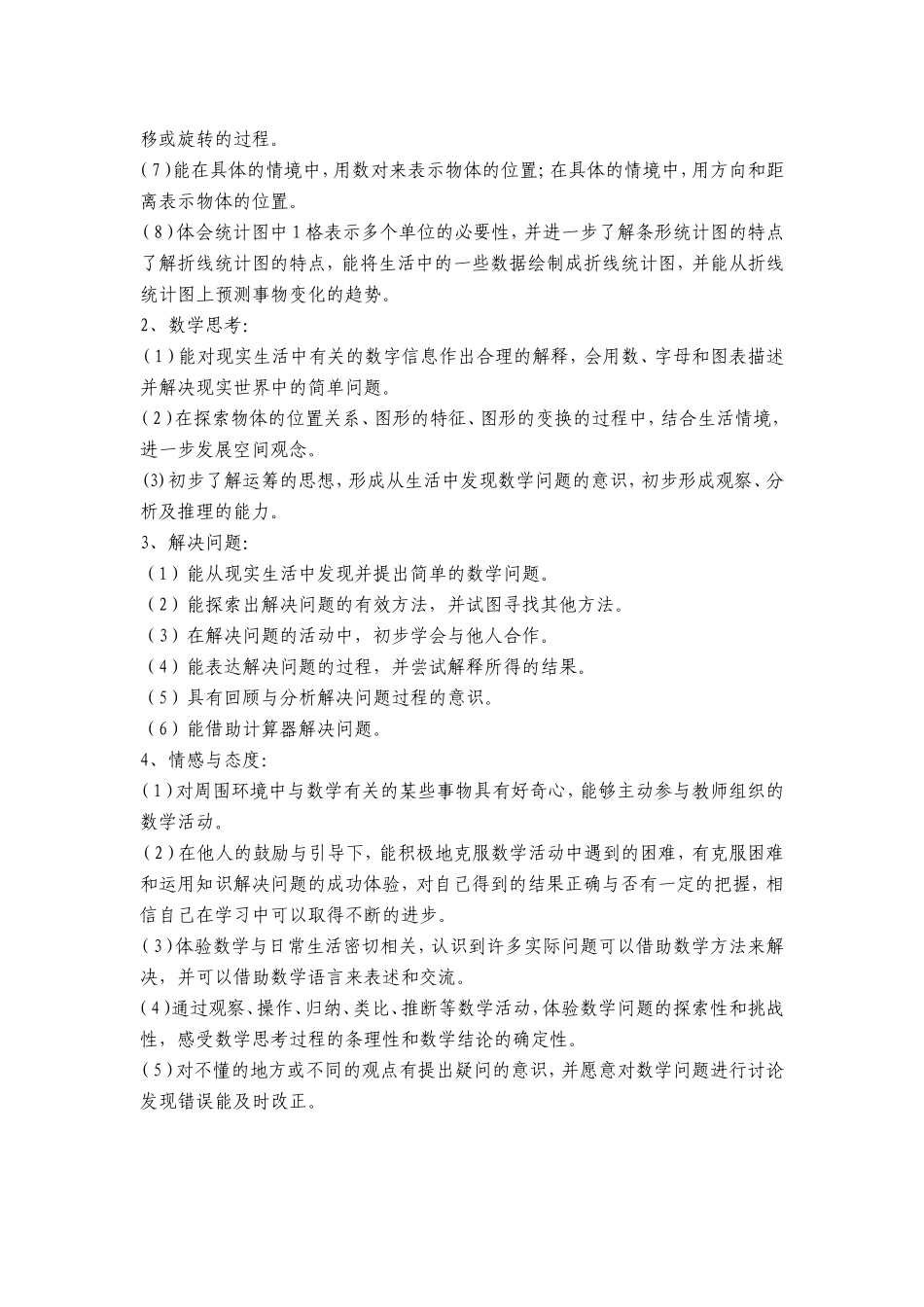 四年级上册《数一数》数学教案_第2页