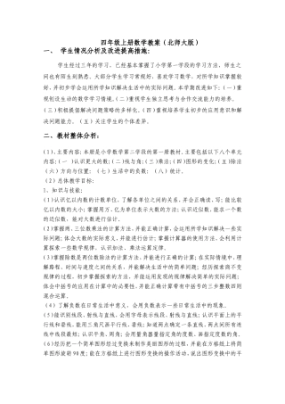 四年级上册《数一数》数学教案