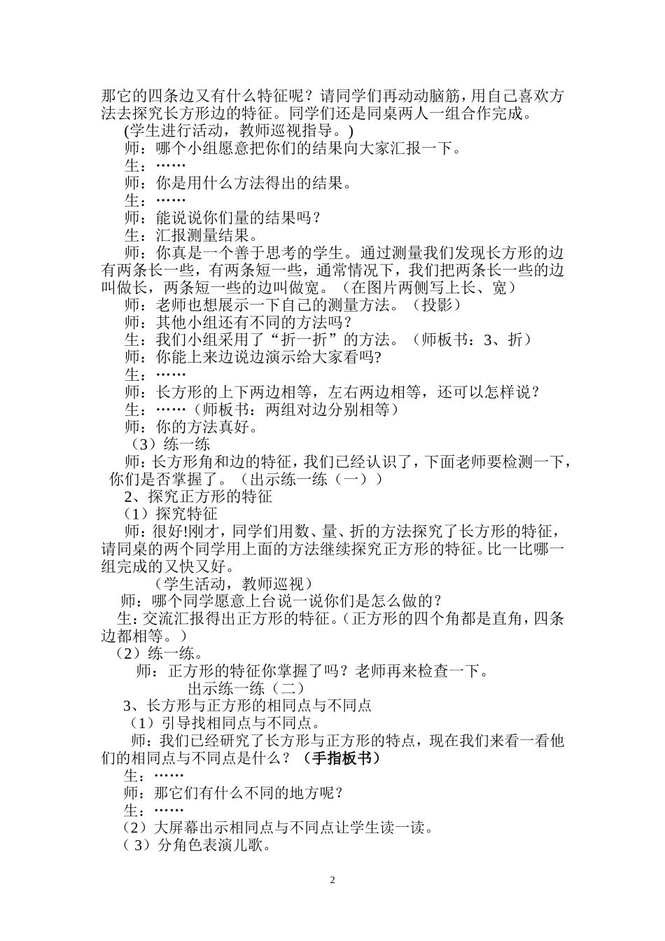 北师大版小学二年级下册长方形与正方形教案_第2页