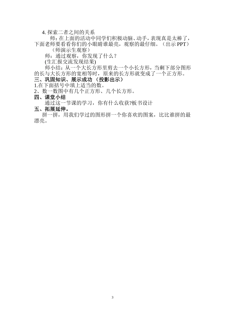 北师大版小学二年级下册长方形与正方形教案_第3页