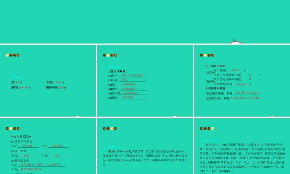 八年级语文上册 第五单元 二十五 治水必躬亲课件 苏教版 课件