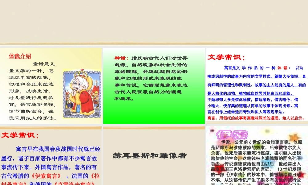 七年级语文上 寓言四则 课件人教版 课件