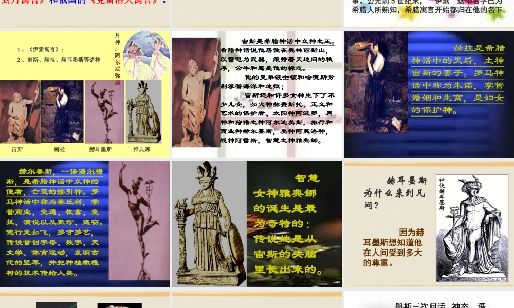 七年级语文上 寓言四则 课件人教版 课件