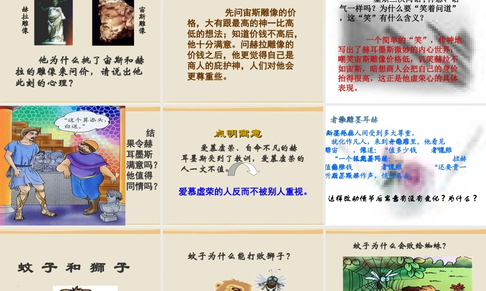 七年级语文上 寓言四则 课件人教版 课件