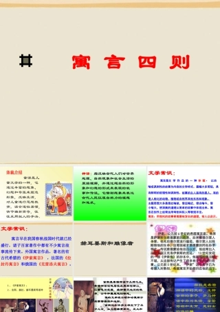 七年级语文上 寓言四则 课件人教版 课件