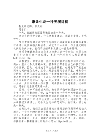 谦让也是一种美演讲稿
