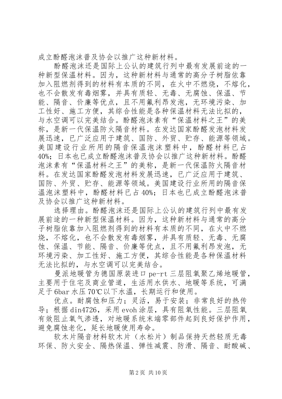 赵雷关于环境方面的演讲稿初稿_第2页