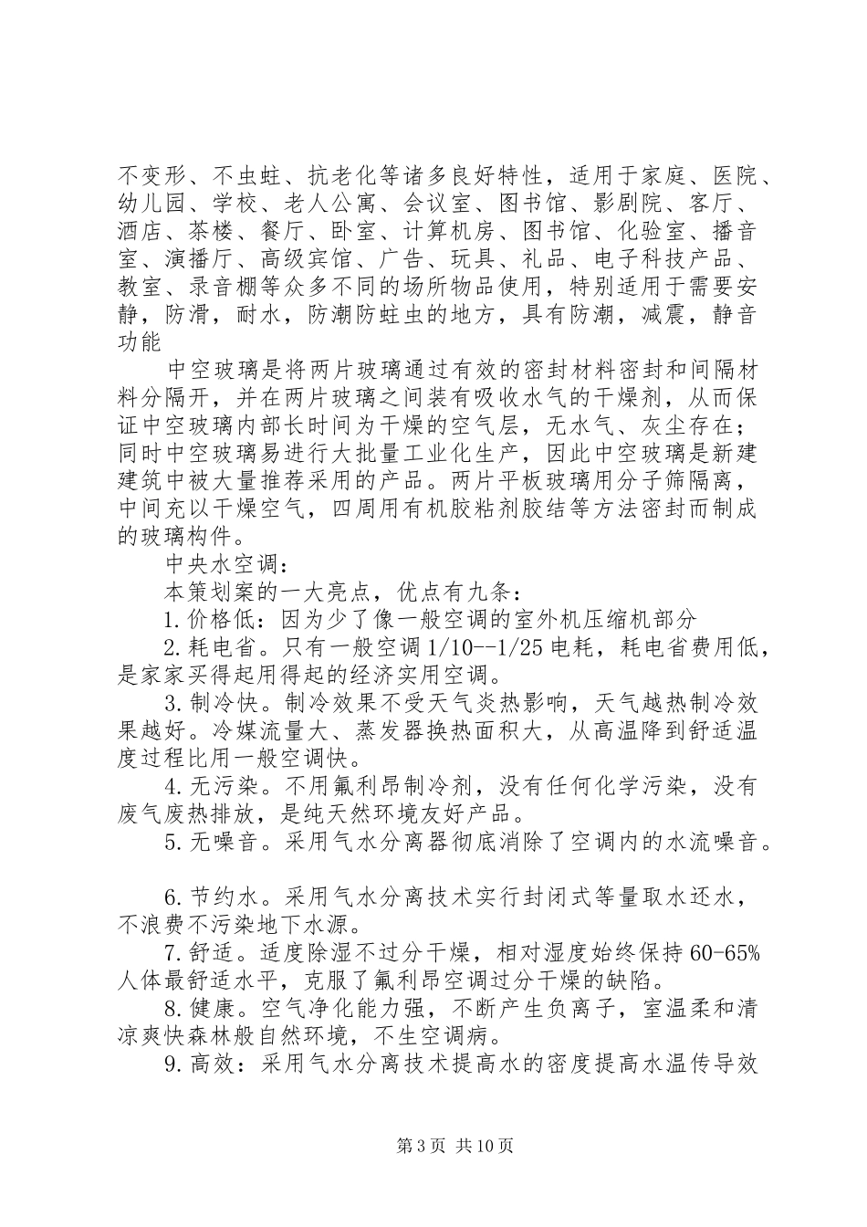 赵雷关于环境方面的演讲稿初稿_第3页