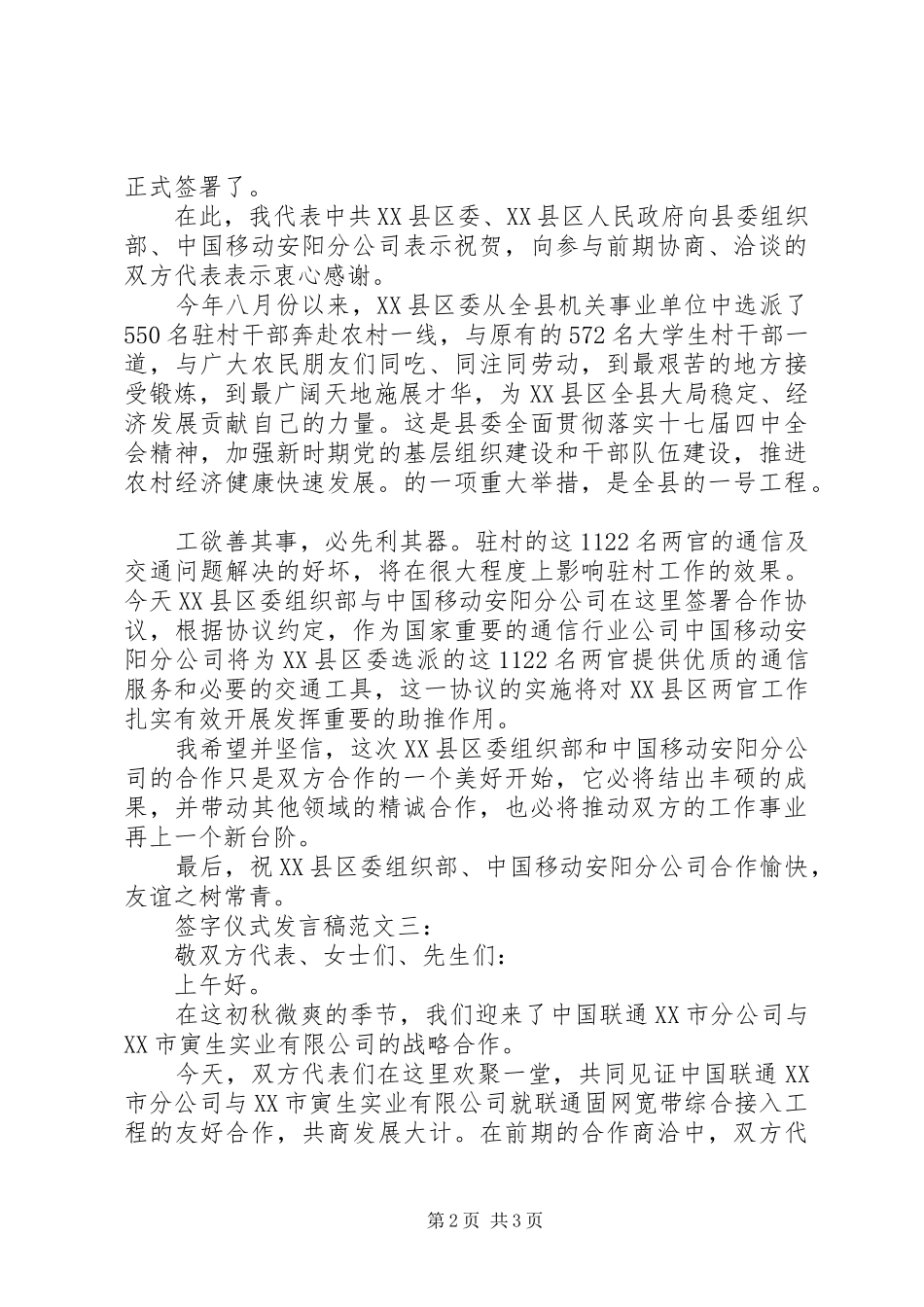 签字仪式发言稿范文_第2页