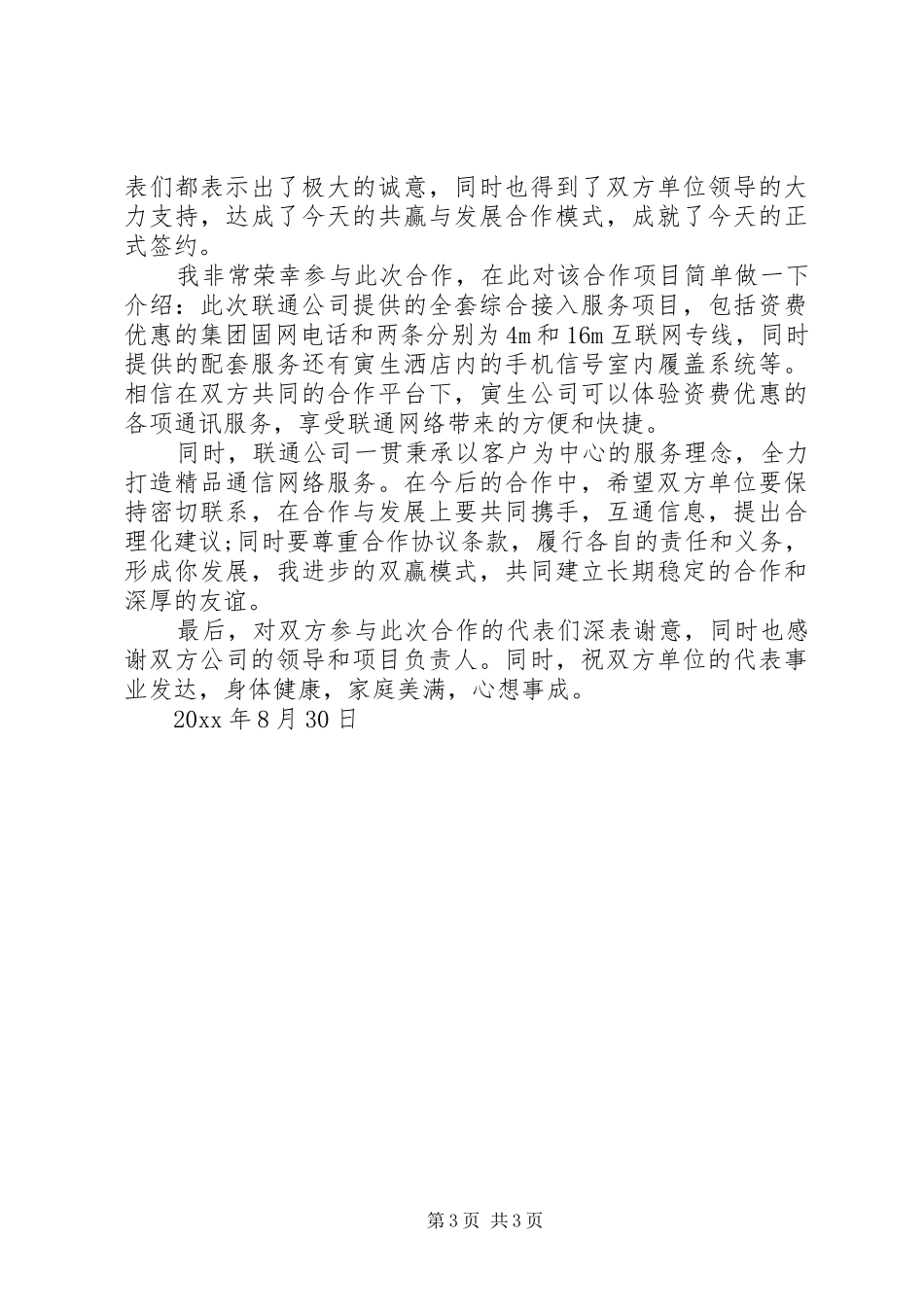 签字仪式发言稿范文_第3页