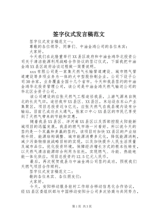 签字仪式发言稿范文