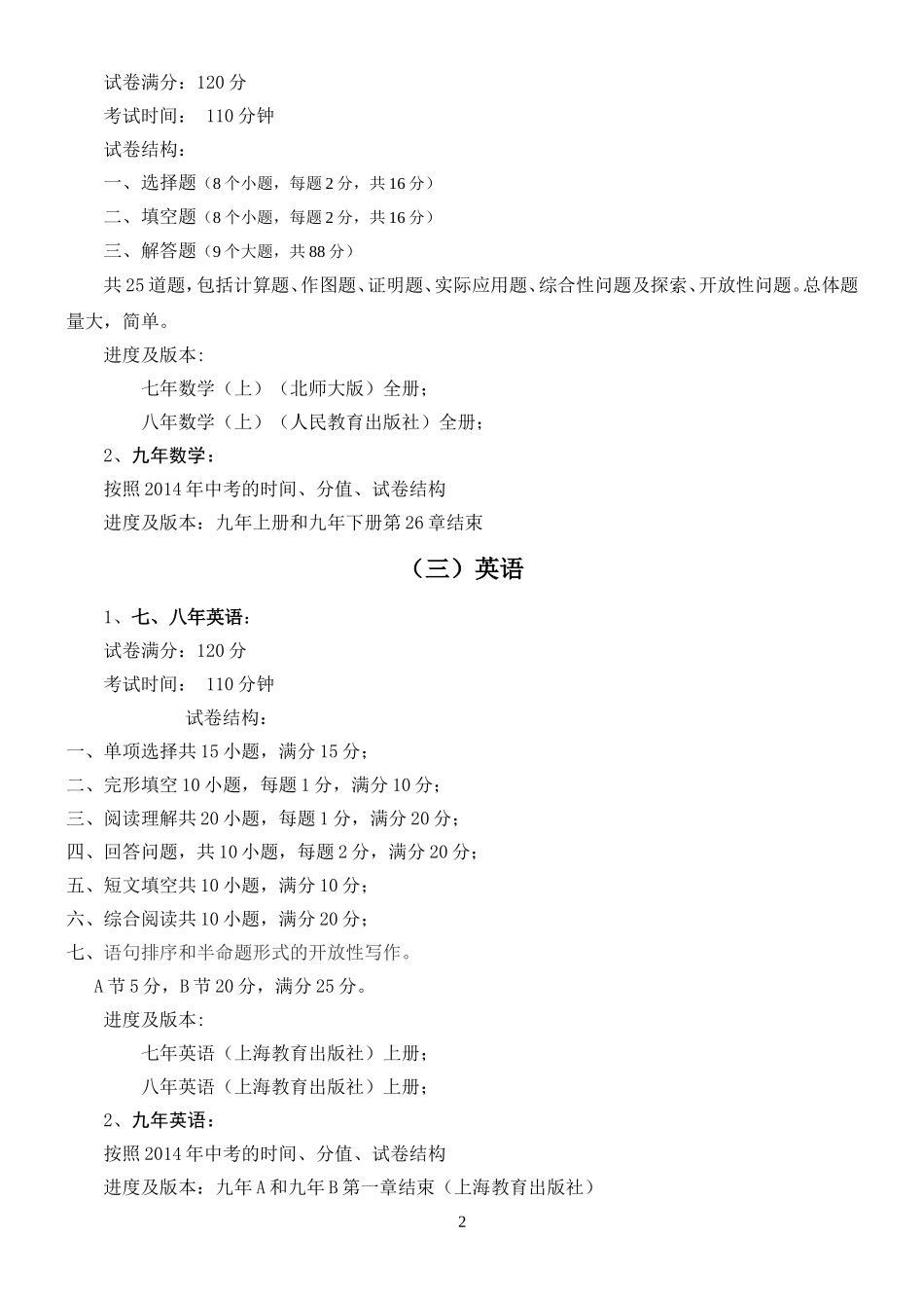 最新中小学联考题型分值时间20141219_第2页