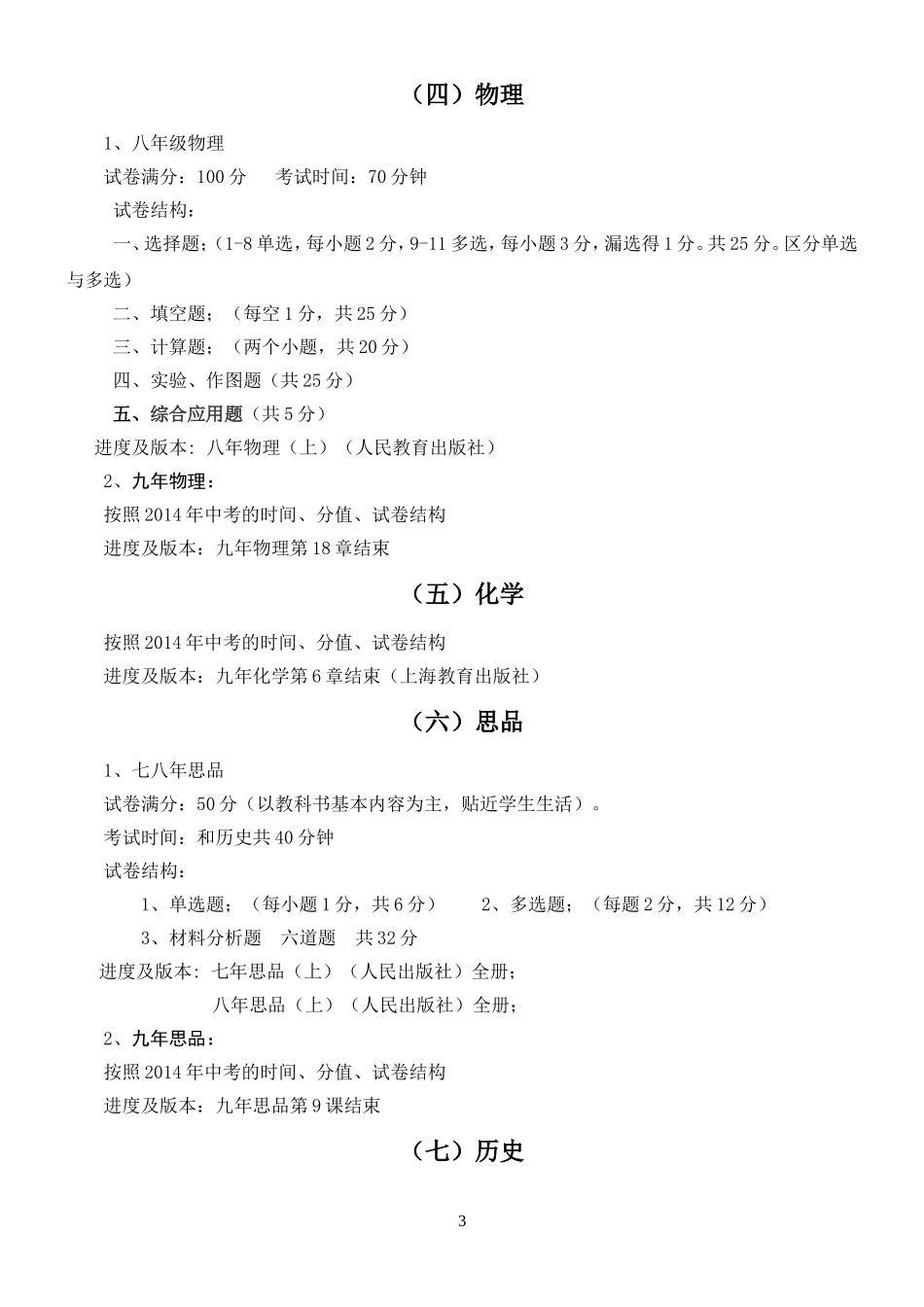 最新中小学联考题型分值时间20141219_第3页