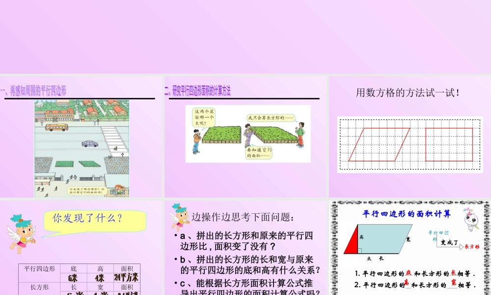 平行四边形面积课件(1)