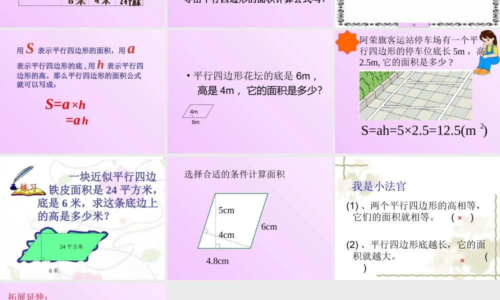 平行四边形面积课件(1)