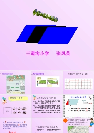 平行四边形面积课件(1)