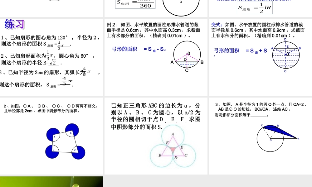 九年级数学下册 269(弧长与扇形面积)课件 沪科版 课件