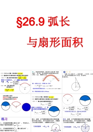 九年级数学下册 269(弧长与扇形面积)课件 沪科版 课件