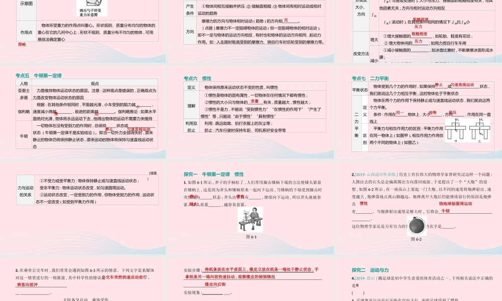 山西省中考物理(力和运动)专题复习课件