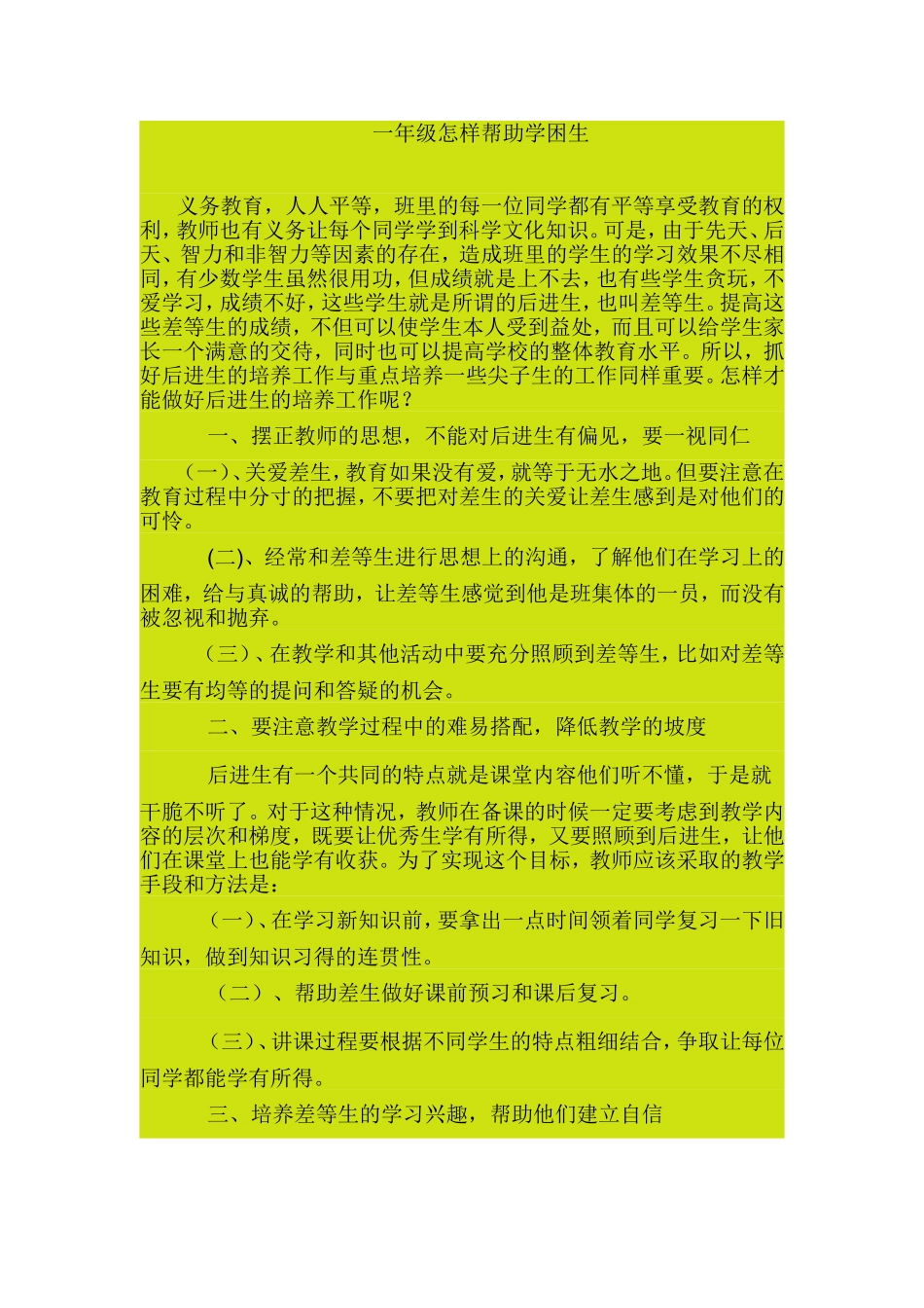 一年级怎样帮助学困生_第1页