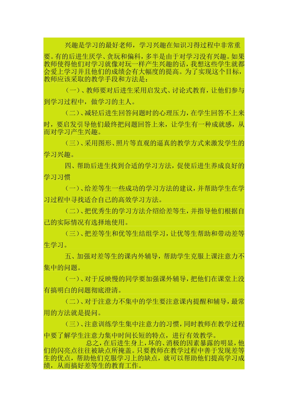一年级怎样帮助学困生_第2页