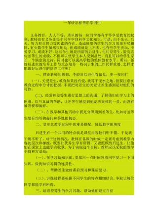 一年级怎样帮助学困生